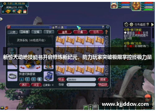 新惊天动地技能书开启修炼新纪元，助力玩家突破极限掌控终极力量
