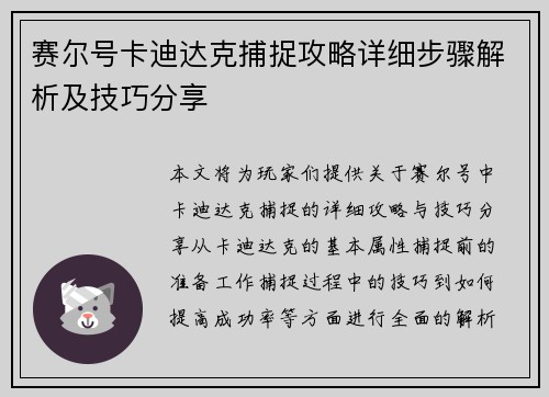 赛尔号卡迪达克捕捉攻略详细步骤解析及技巧分享