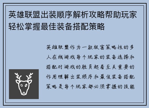 英雄联盟出装顺序解析攻略帮助玩家轻松掌握最佳装备搭配策略