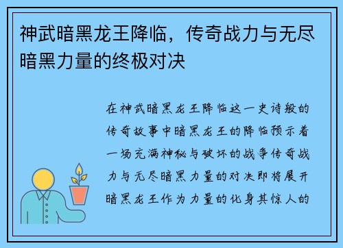 神武暗黑龙王降临,传奇战力与无尽暗黑力量的终极对决 神武暗黑龙王降临,传奇战力与无尽暗黑力量的终极对决