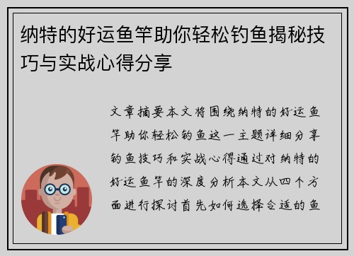 纳特的好运鱼竿助你轻松钓鱼揭秘技巧与实战心得分享 纳特的好运鱼竿助你轻松钓鱼揭秘技巧与实战心得分享